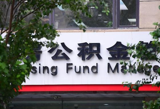 工资要算上公积金吗-赤壁公积金代办平台